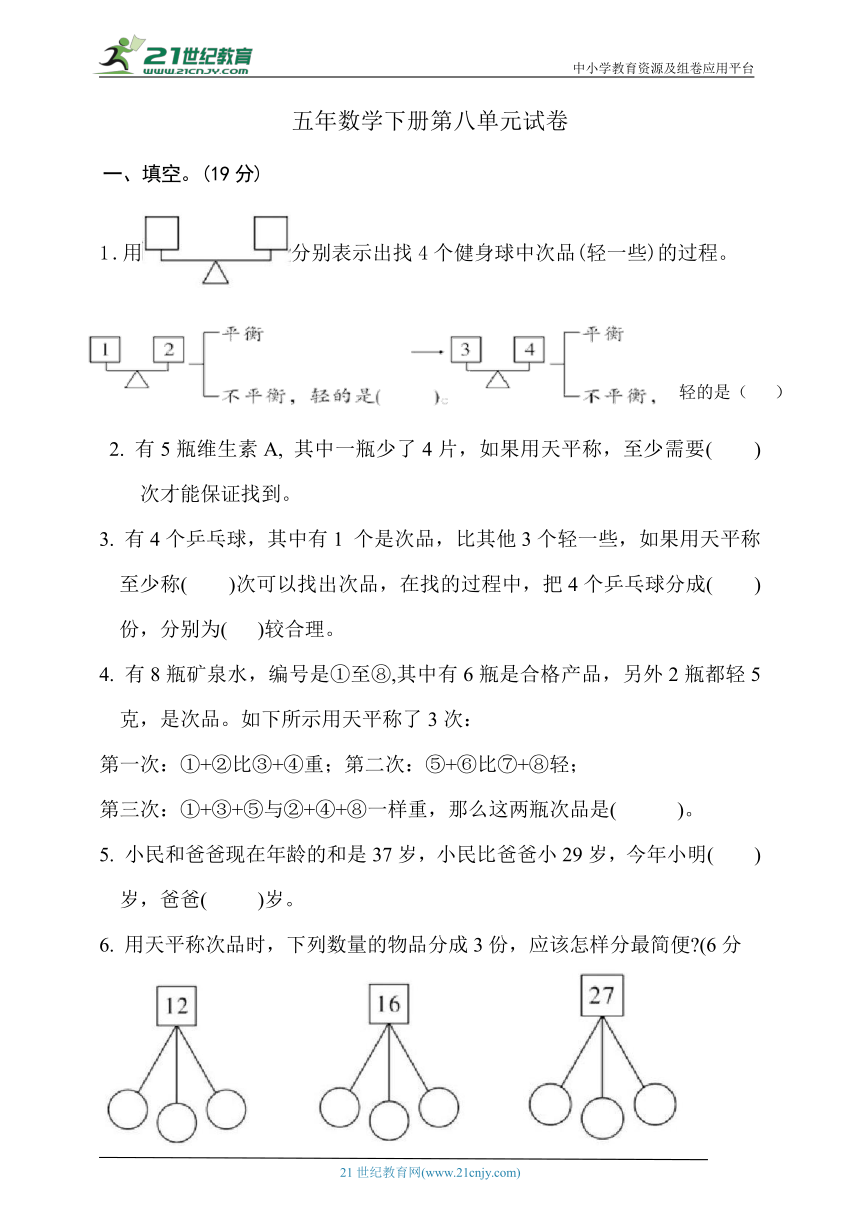 人教版五年级数学下册第八单元试卷+答案