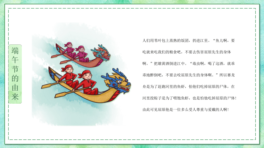 全国通用  小学主题班会课件 端午节  (26张PPT)