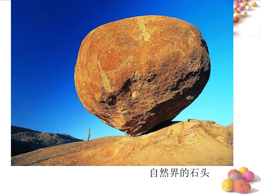 辽海版 二年级上册美术 第13课 小石头的变化｜课件（18张PPT）