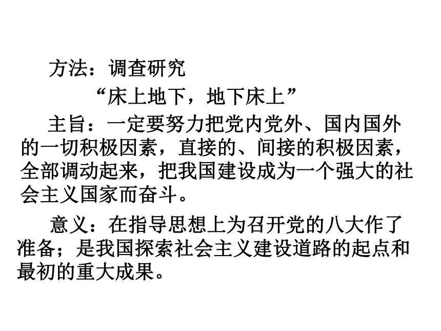 人教版历史（中职）中国现代史：第二章 社会主义建设在探索中曲折发展时期的政治经济概况 课件（91张PPT）