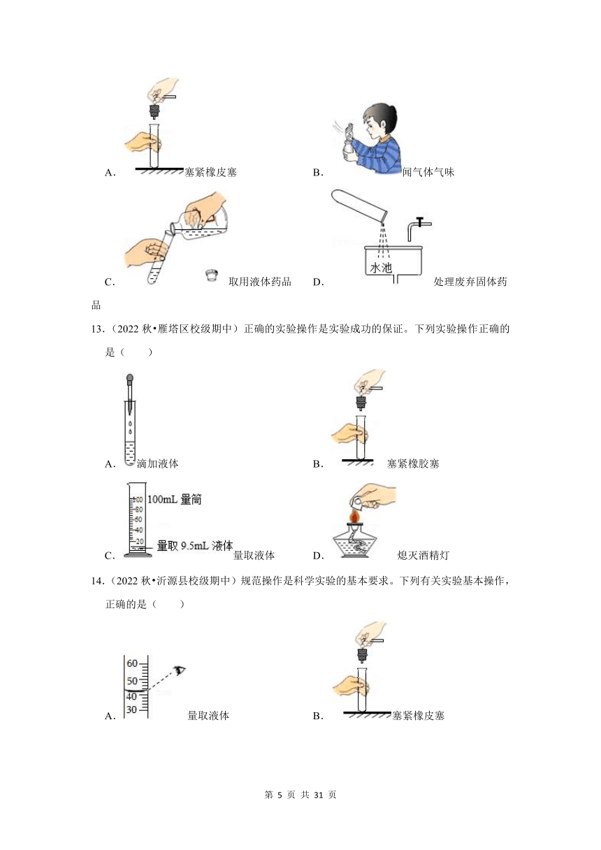 2.实验基本操作(含解析）---2022-2023学年沪教版初中化学九年级上册期末必刷常考题