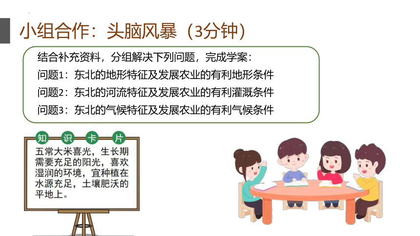 6.1东北地区的地理位置与自然环境-八年级地理下册课件（共28张PPT）湘教版