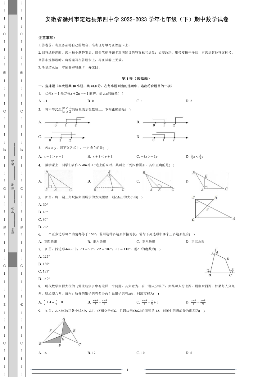 安徽省滁州市定远县第四中学2022-2023学年七年级（下）期中数学试卷（含解析）