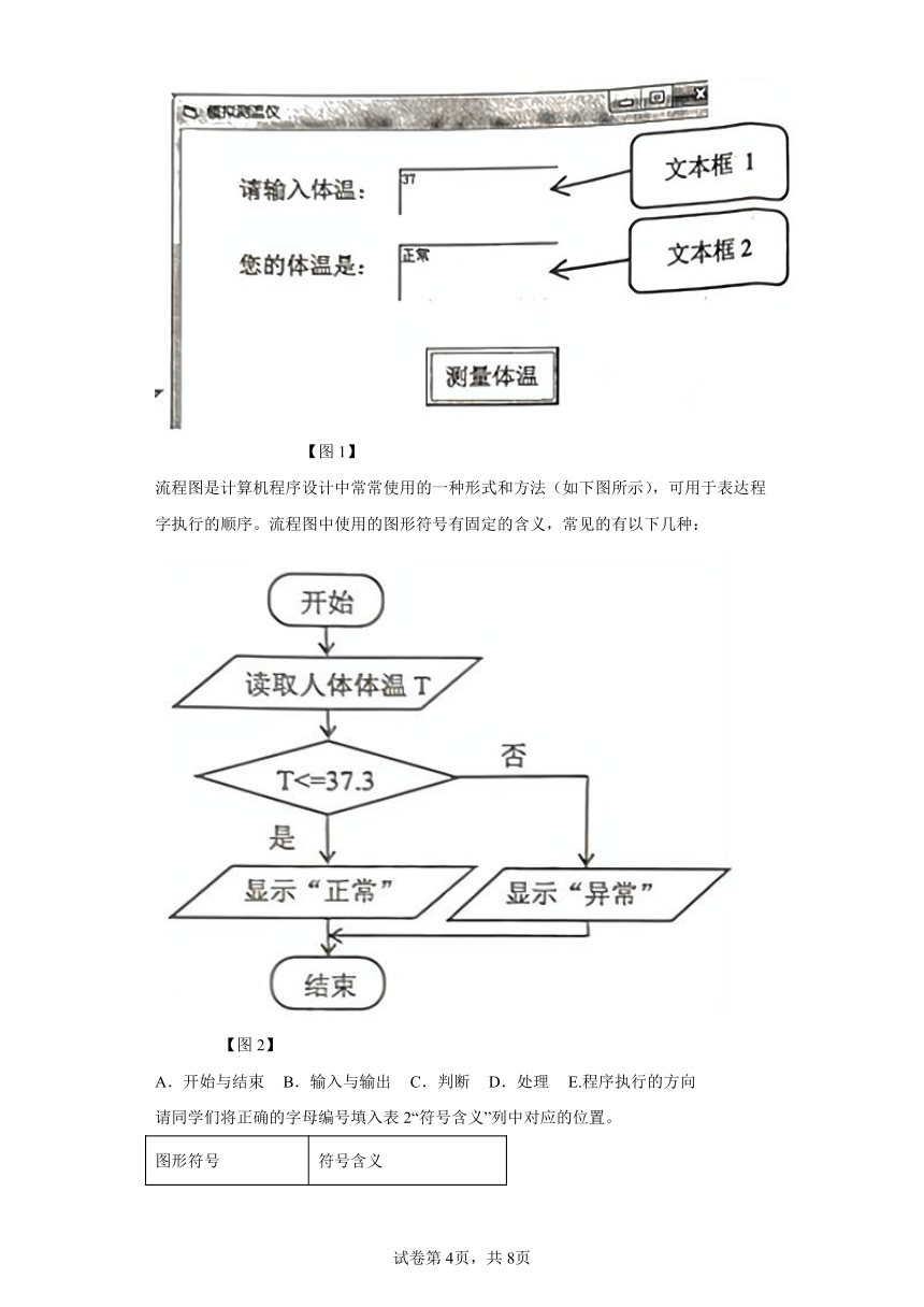 综合练习 （全册）信息技术九年级上册 人教版（Word版，含答案）