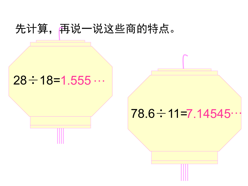 西师大版五年级数学上册课件 3.4 循环小数(共17张PPT)