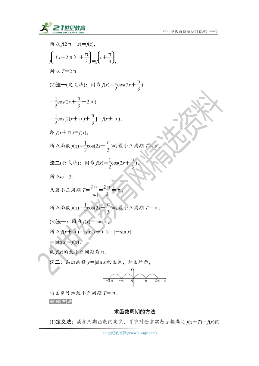 1.5.4.2 【教案+测评】2019人教A版 必修 第一册 第五章  三角函数 第四节 三角函数的图像与性质 第二课时 正、余弦函数的周期性与奇偶性