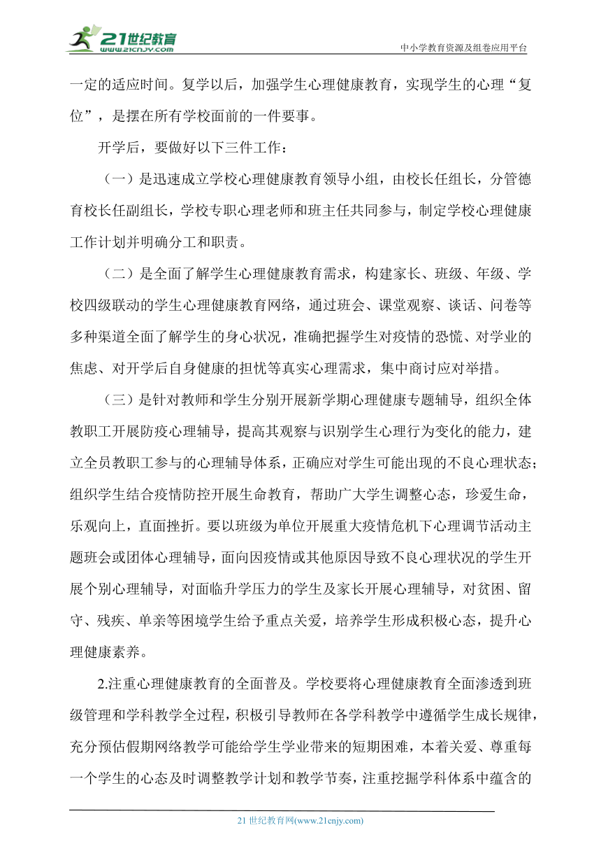 2021-2022学年第二学期心理健康教育工作计划