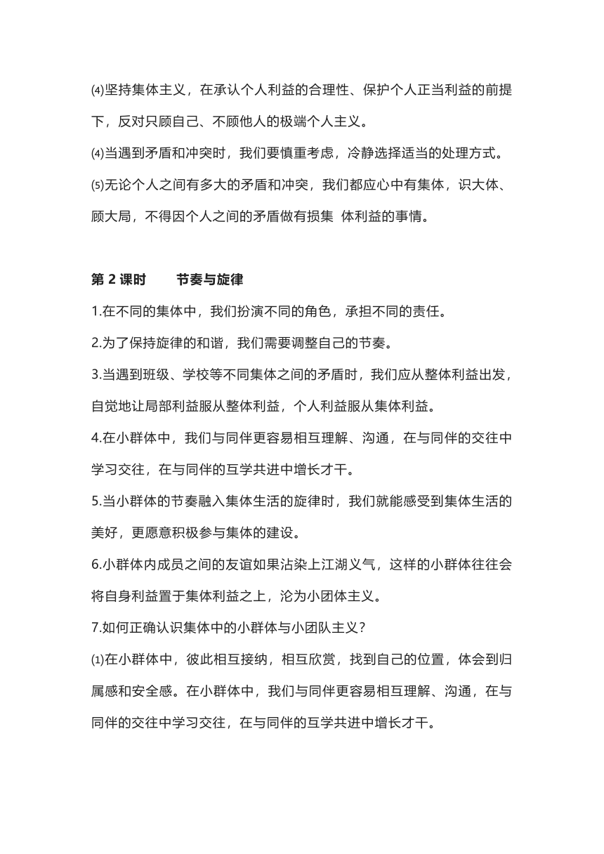 第七课 共奏和谐乐章 复习学案（含答案）