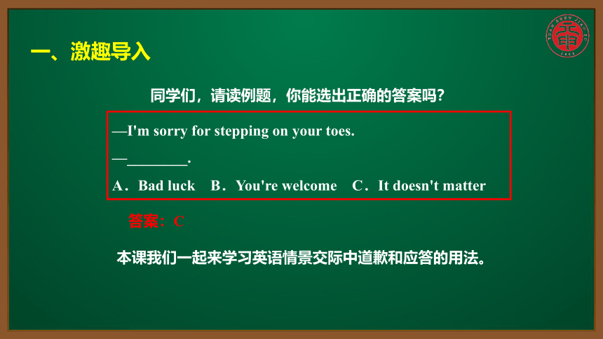 初英考点精讲 同课异构 112 道歉和应答 【知识点微课课件】