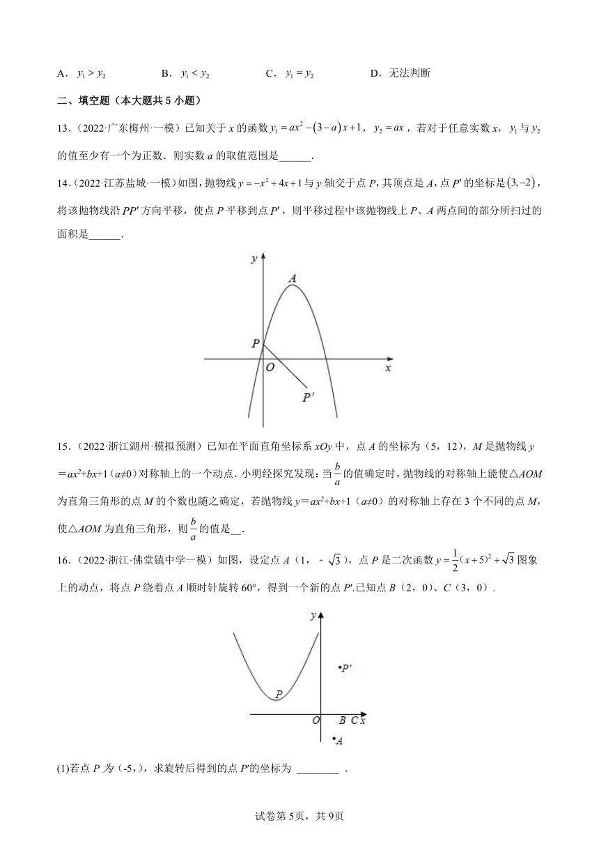 2022年中考数学二轮复习二次函数综合问题专题训练（word版含答案）