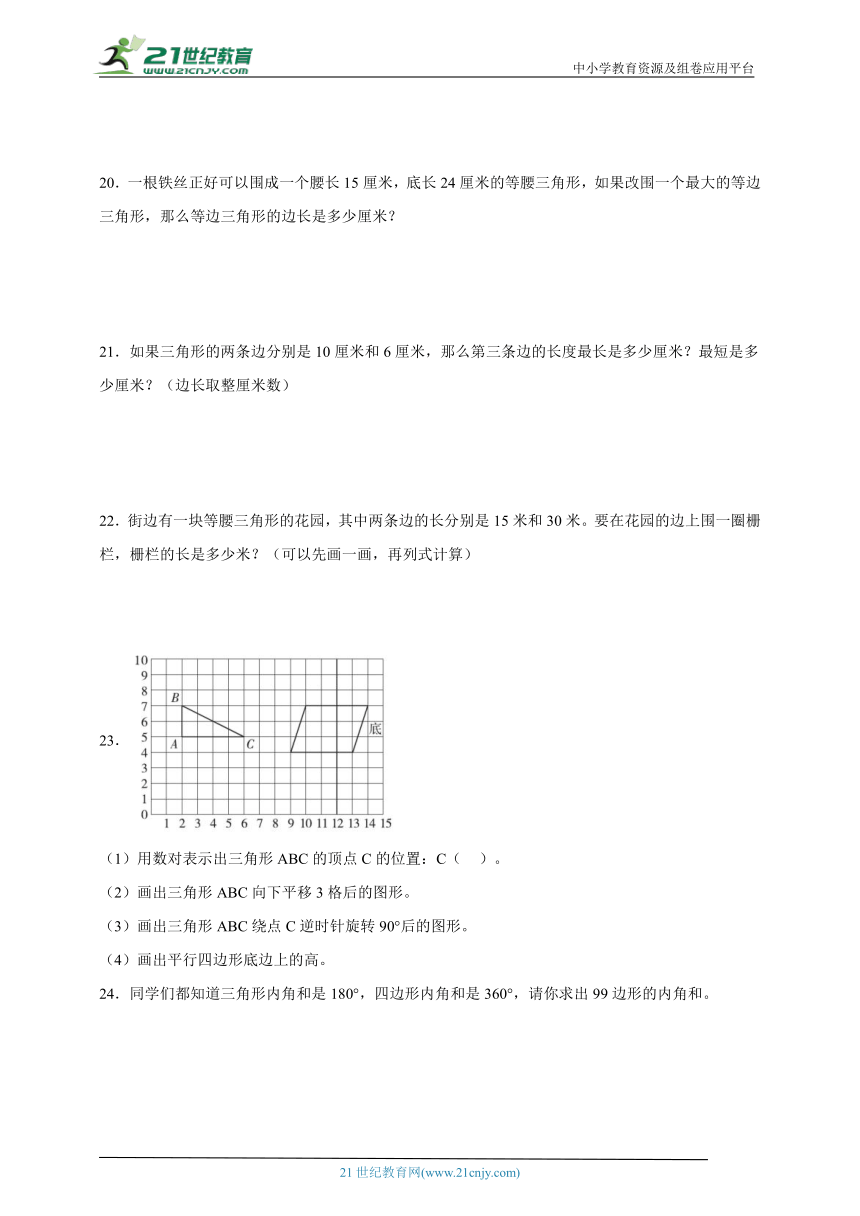 必考专题：三角形、平行四边形和梯形（单元测试）小学数学四年级下册苏教版（含答案）