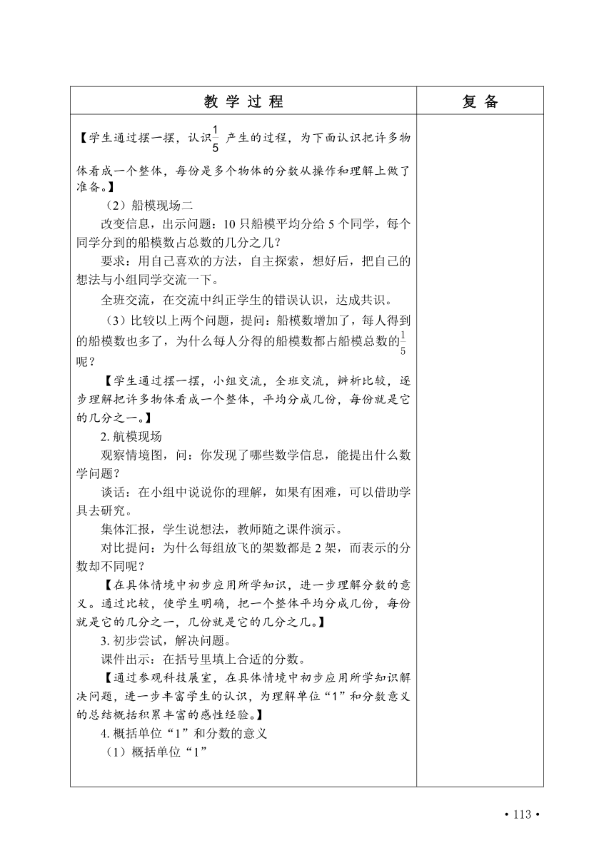 青岛版（五四制） 四年级下册第五单元 分数的意义和性质  教学设计（表格式）