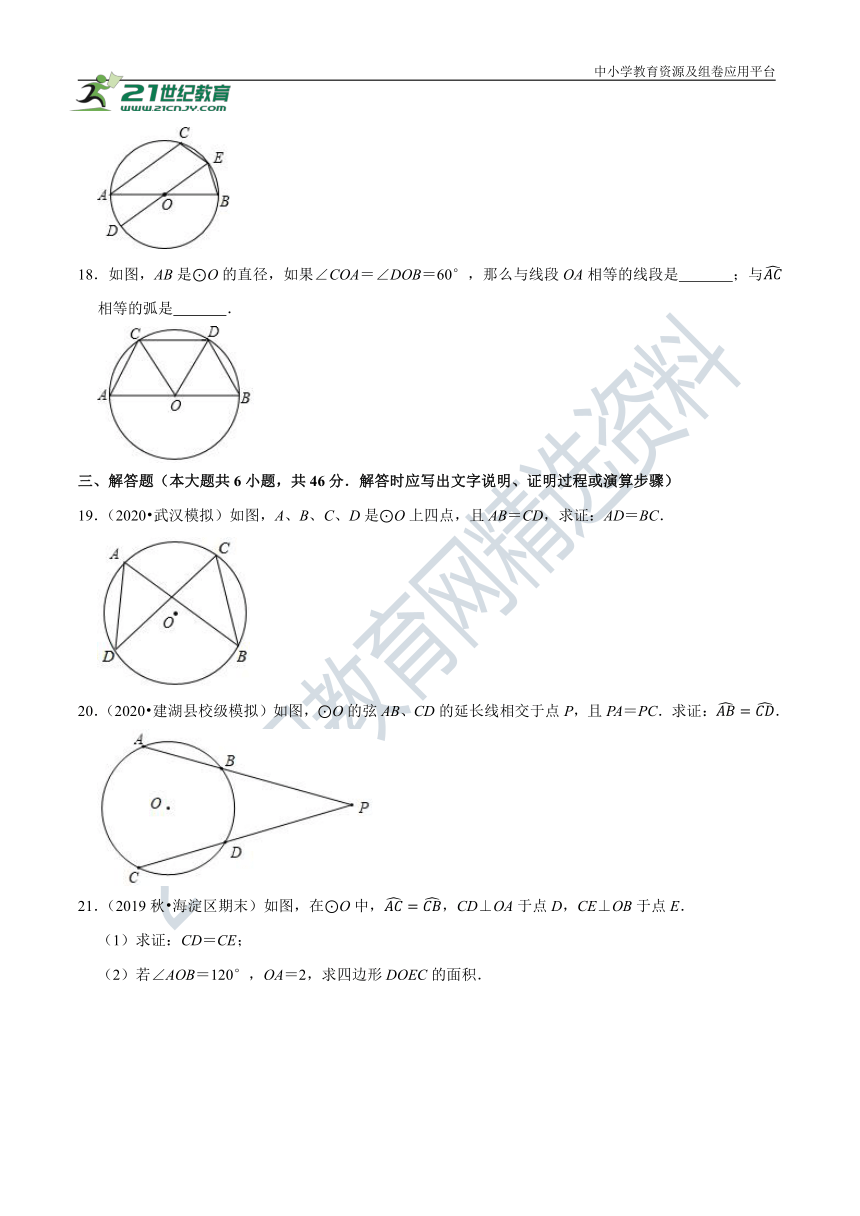 3.2 圆的对称性同步练习（含解析）