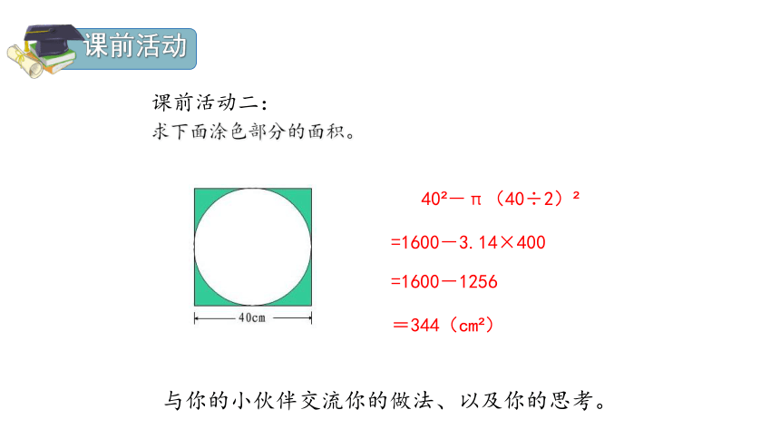 人教版六年级上学期数学第五单元5.5整理和复习 课件(共18张PPT)