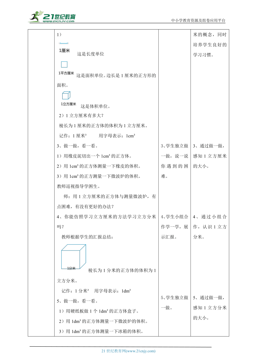 新课标核心素养目标北师大版五下4.2《体积单位》教学设计