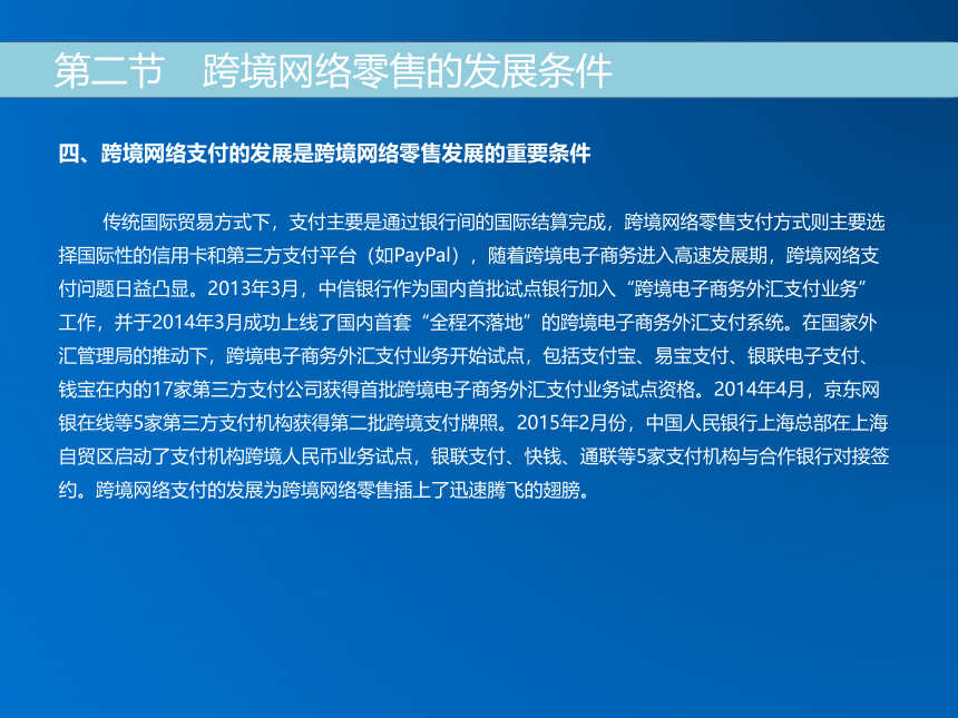 《跨境电子商务》（机械工业出版社） 第七章 跨境网络零售 课件(共21张PPT)