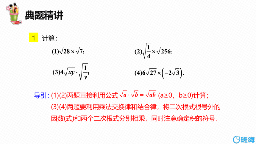 冀教版（新）八上-15.2 二次根式的乘除运算【优质课件】