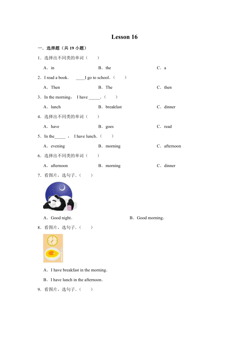 Unit 3 Lesson 16 Breakfast ,Lunch and Dinner 习题练习（含答案）