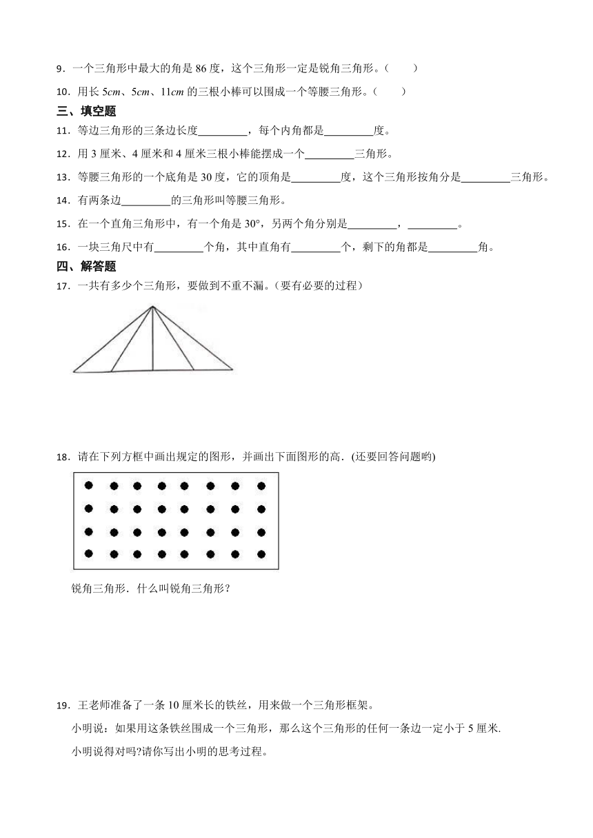 2023-2024学年西师大版四年级下册数学-第四单元 三角形（单元测试）（含答案）