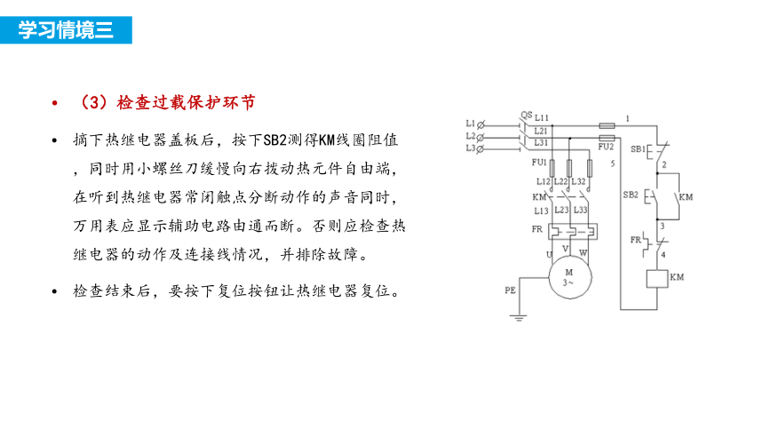 3.1 电动机的点动和直接启动控制电路的连接与调试2 课件(共20张PPT)- 《常用电气设备控制电路制作与调试》同步教学（机械工业版）