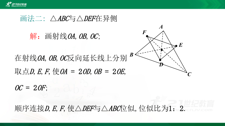 4.8.1  图形的位似 课件（共29张PPT）