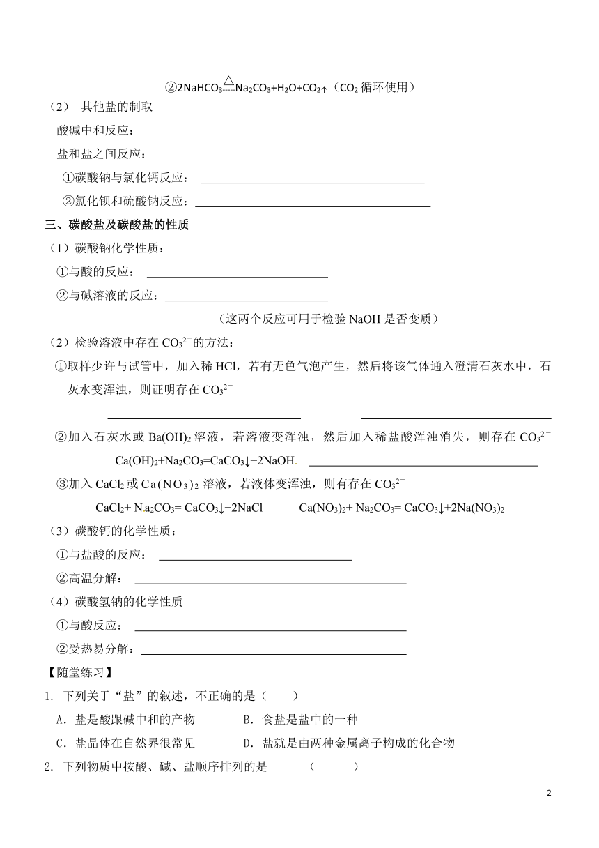 2021年 暑假新初三科学  第8讲  常见的盐（知识讲解+针对练习）（无答案）