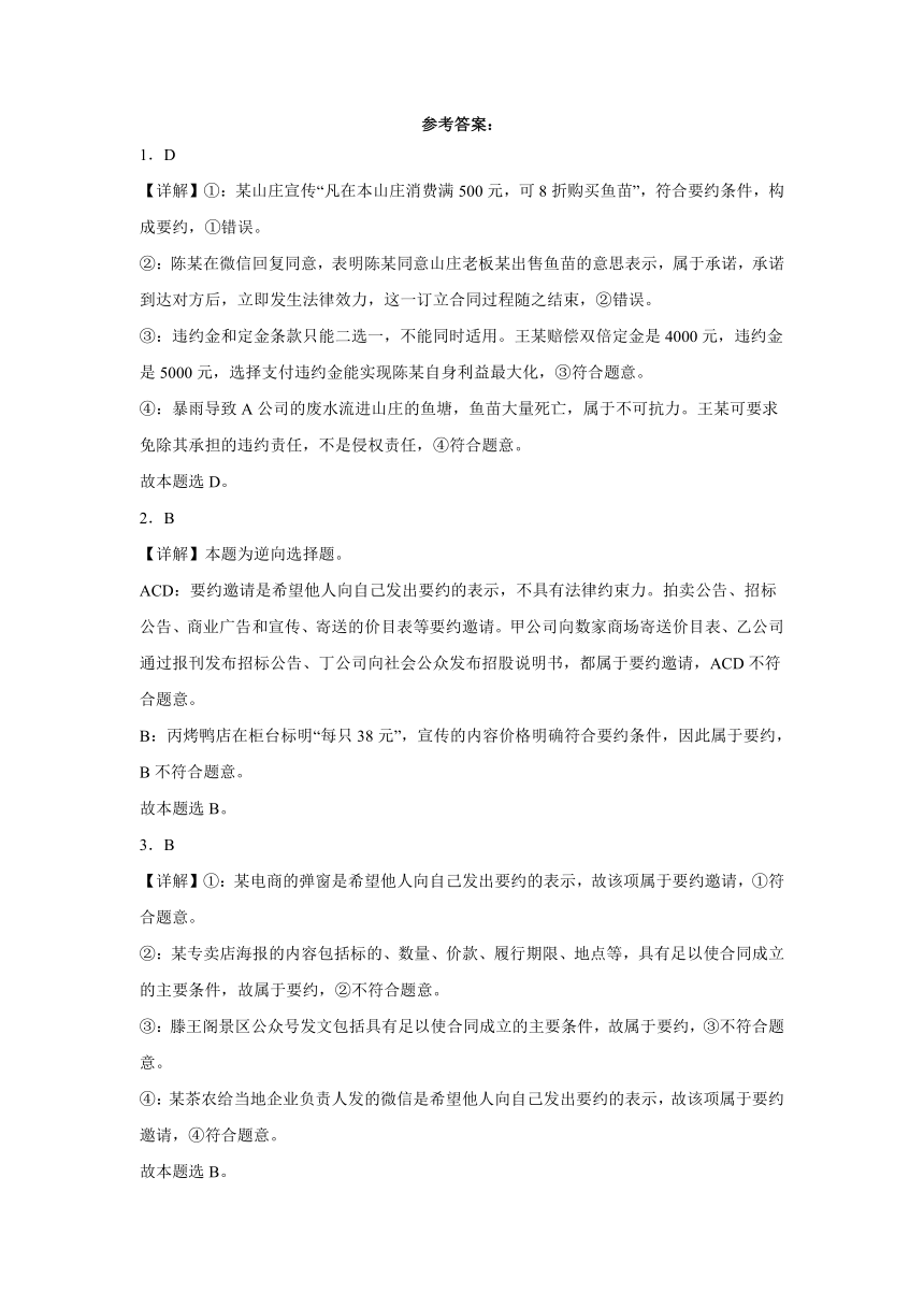 第三课订约履约诚信为本同步练习（含解析）-2023-2024学年高中政治统编版选择性必修二法律与生活