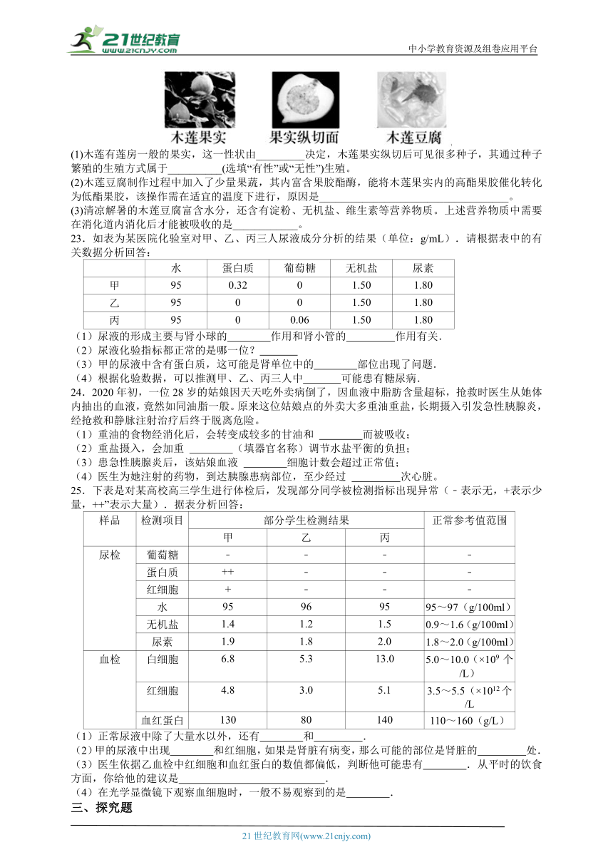 【新思维】2024浙江中考科学复习 专题23 动物的新陈代谢