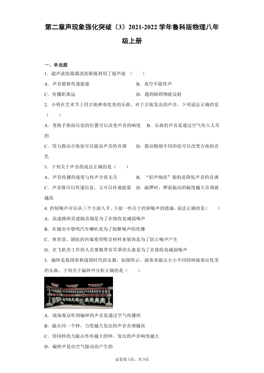 第二章声现象强化突破（3）2021-2022学年鲁科版物理八年级上册 （含答案）