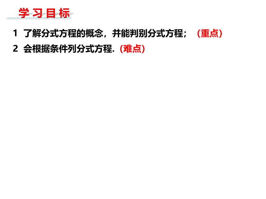 5.4分式方程的概念及列分式方程-2020-2021学年北师大版八年级数学下册课件（14张）