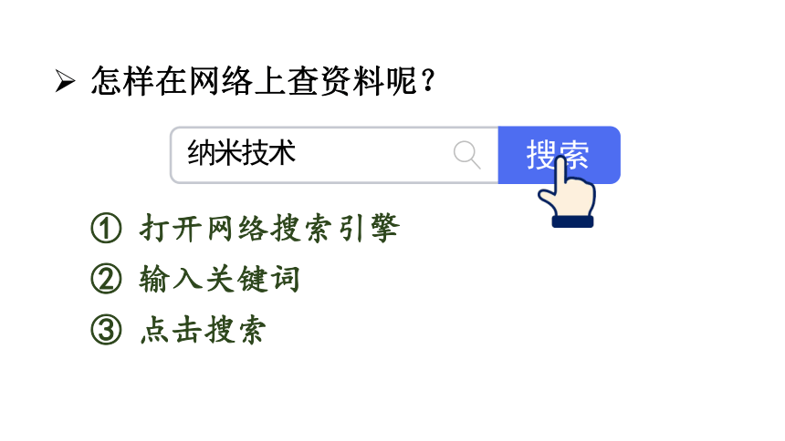 7 纳米技术就在我们身边   课件（2课时 40张PPT)