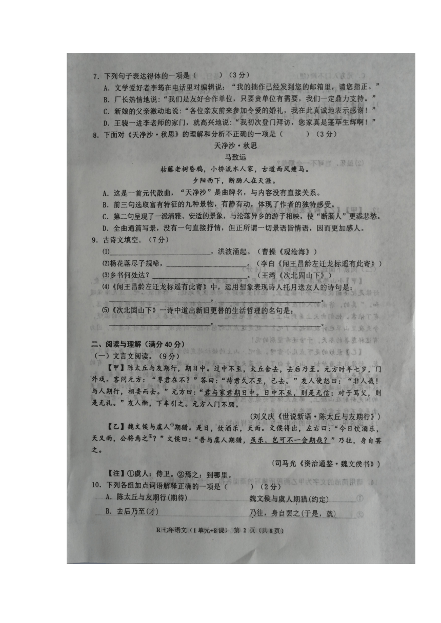 辽宁省鞍山市台安县2021-2022学年第一学期七年级语文第一次月考试题（图片版，含答案）