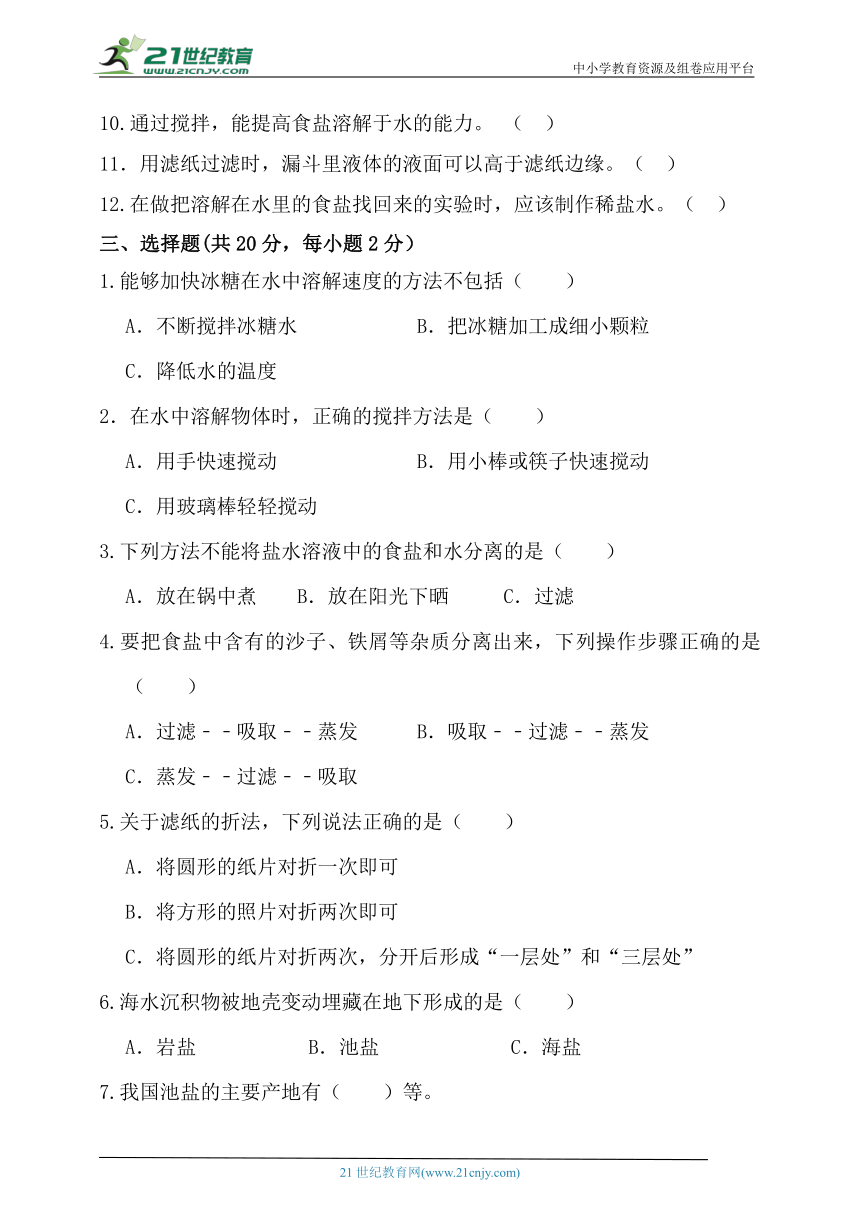 人教鄂教版三年级科学上册第二单元测试题 (含答案)