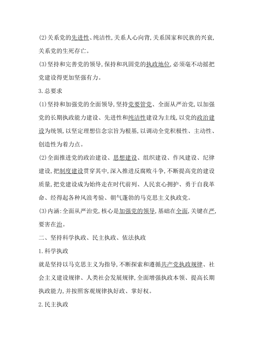 统编版（2019）高中思想政治必修3第三课第二框巩固党的执政地位学案（含答案）