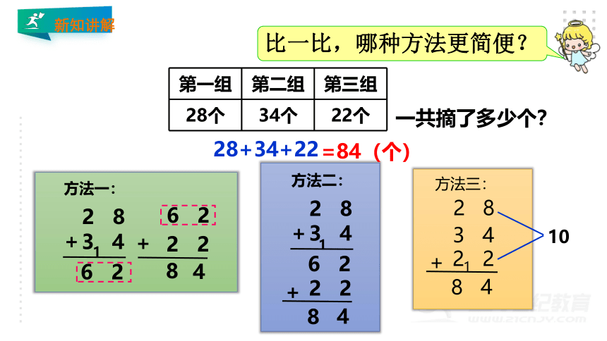 10.第二单元第六课时连加连减（教材第27页例1、例2）课件