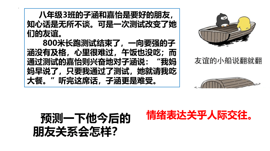 4.2情绪的管理课件(共25张PPT)-统编版道德与法治七年级下册