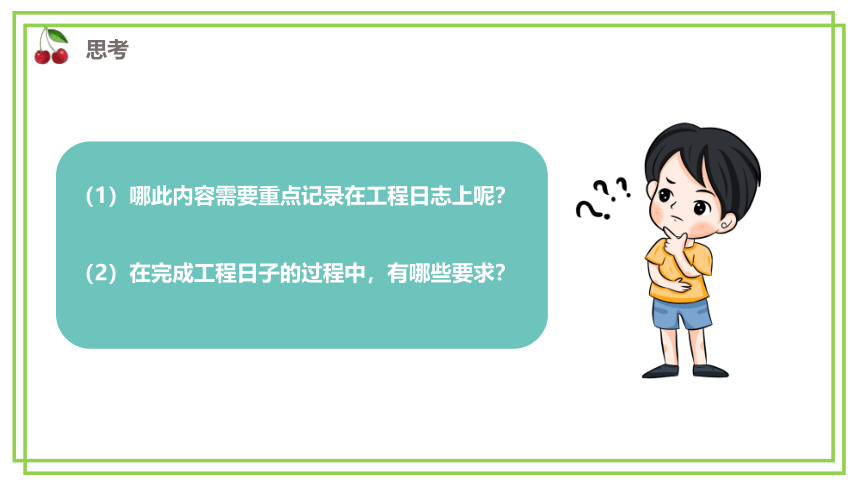 新川教版六年级下册信息技术3.2《机器人工程日志》课件