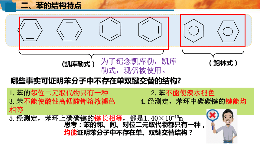 2.3.1芳香烃--苯 课件(共25张PPT)2022-2023学年下学期高二化学人教版（2019）选择性必修3