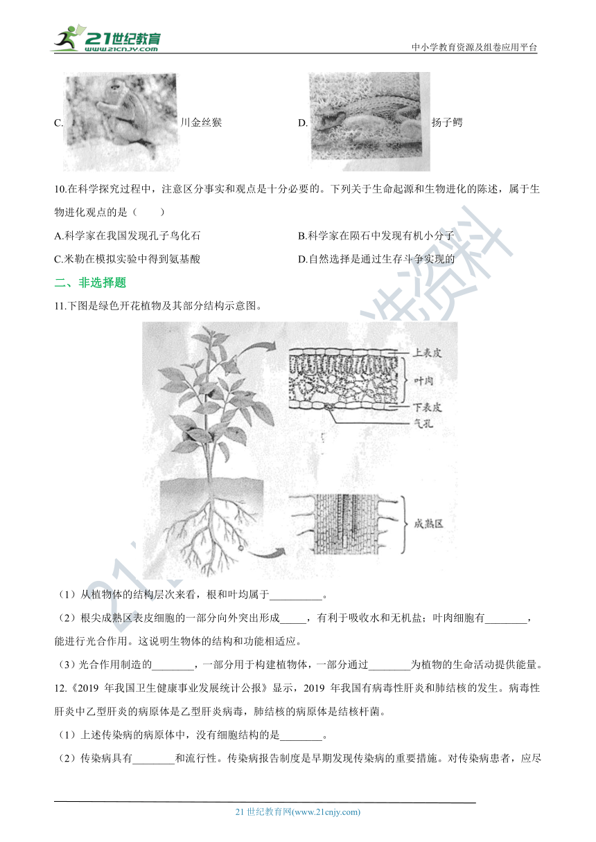 2020年安徽省中考生物真题详解审校版