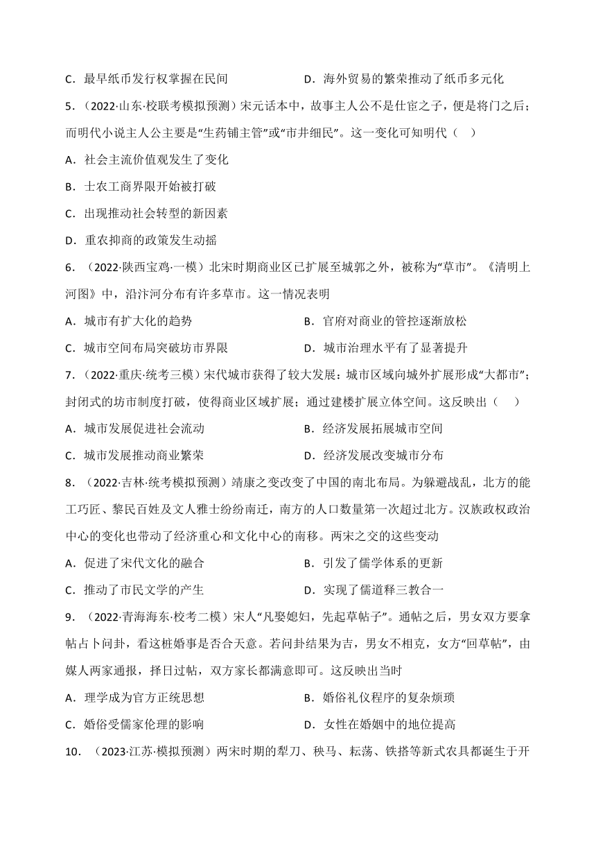 第11课辽宋夏金元的经济与社会练习（含解析）——2022-2023学年统编版（2019）高中历史必修中外历史纲要上册