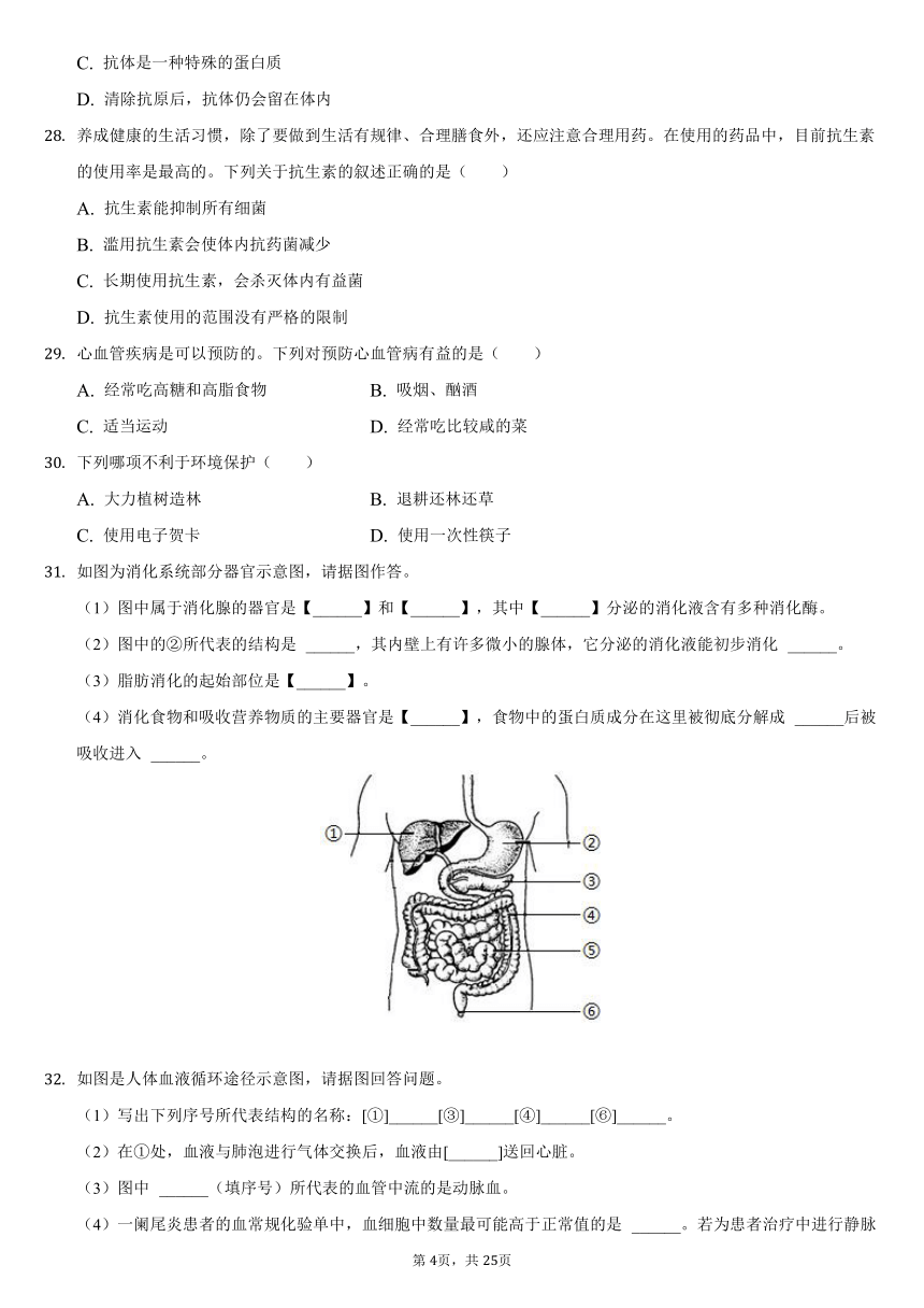 2019-2020学年辽宁省抚顺市新抚区八年级（下）期末生物试卷（word版含解析）