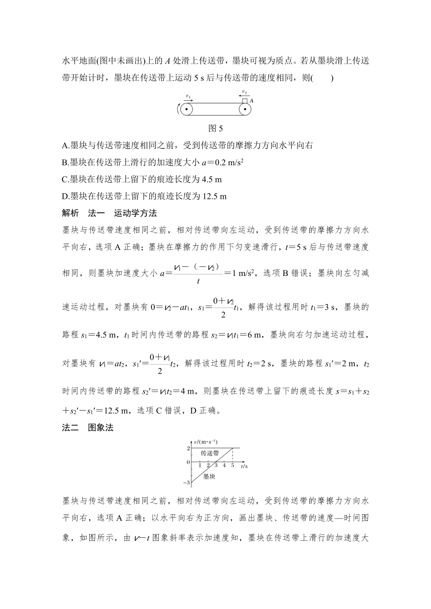 粤教版2021届高考物理一轮复习学案      动力学中的典型 模型  Word版含解析