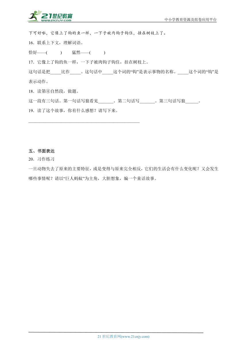 部编版小学语文三年级下册第8单元常考易错检测卷-（含答案）