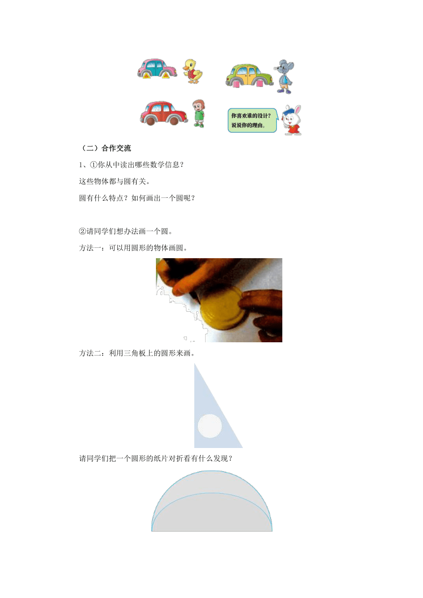 1.1.1 圆的认识预习案2-2022-2023学年六年级数学上册-冀教版（含答案）