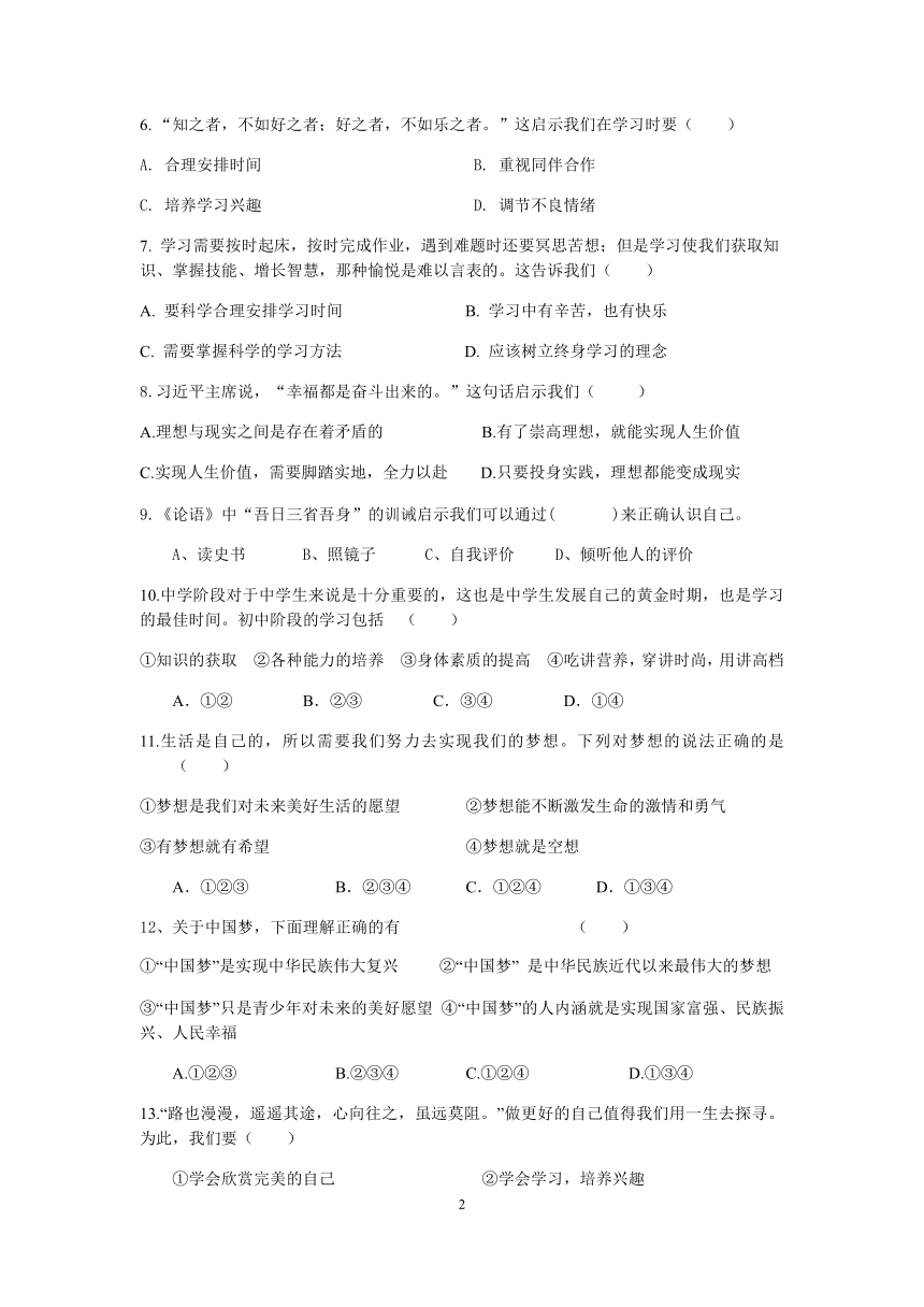 江苏省盐城市盐都区第一共同体2021-2022学年七年级上学期第一次自主检测道德与法治试卷（Word版，含答案）