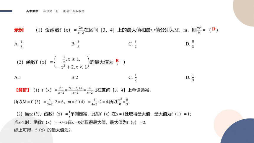 5.3函数的单调性课件-2022-2023学年高一上学期数学苏教版(2019)必修第一册（共38张PPT）