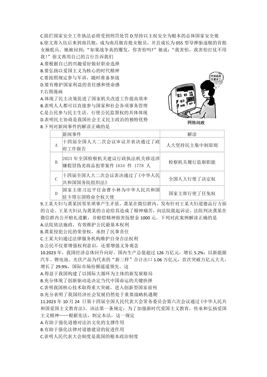 2024年江苏省南通市通州区中考网上阅卷第一次适应性考试道德与法治试题（含答案）