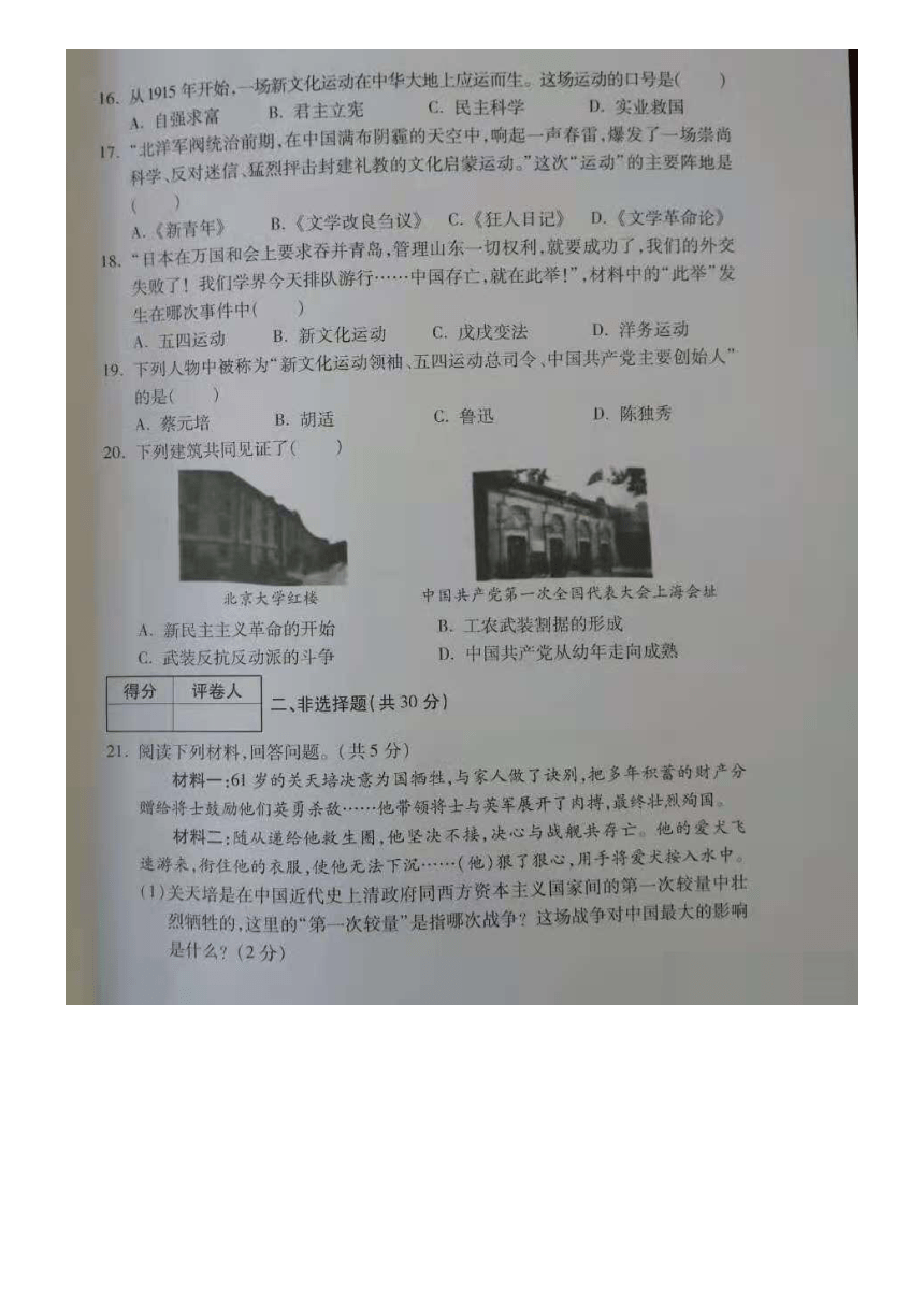 河南省洛阳市伊滨区2020-2021学年第一学期八年级历史期中试题（图片版  有答案）