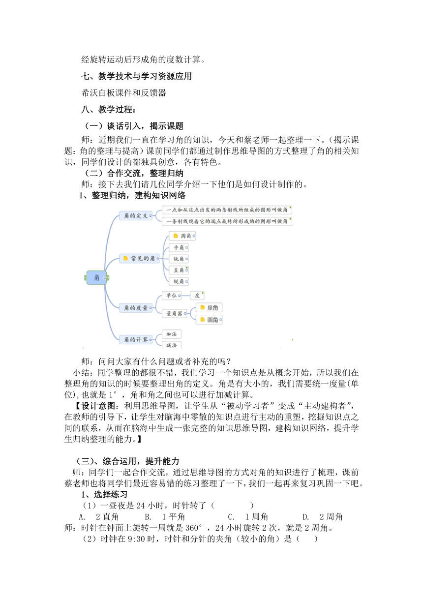 四年级上册数学教案-6.3 整理与提高（圆与角的复习-角的整理与提高）沪教版