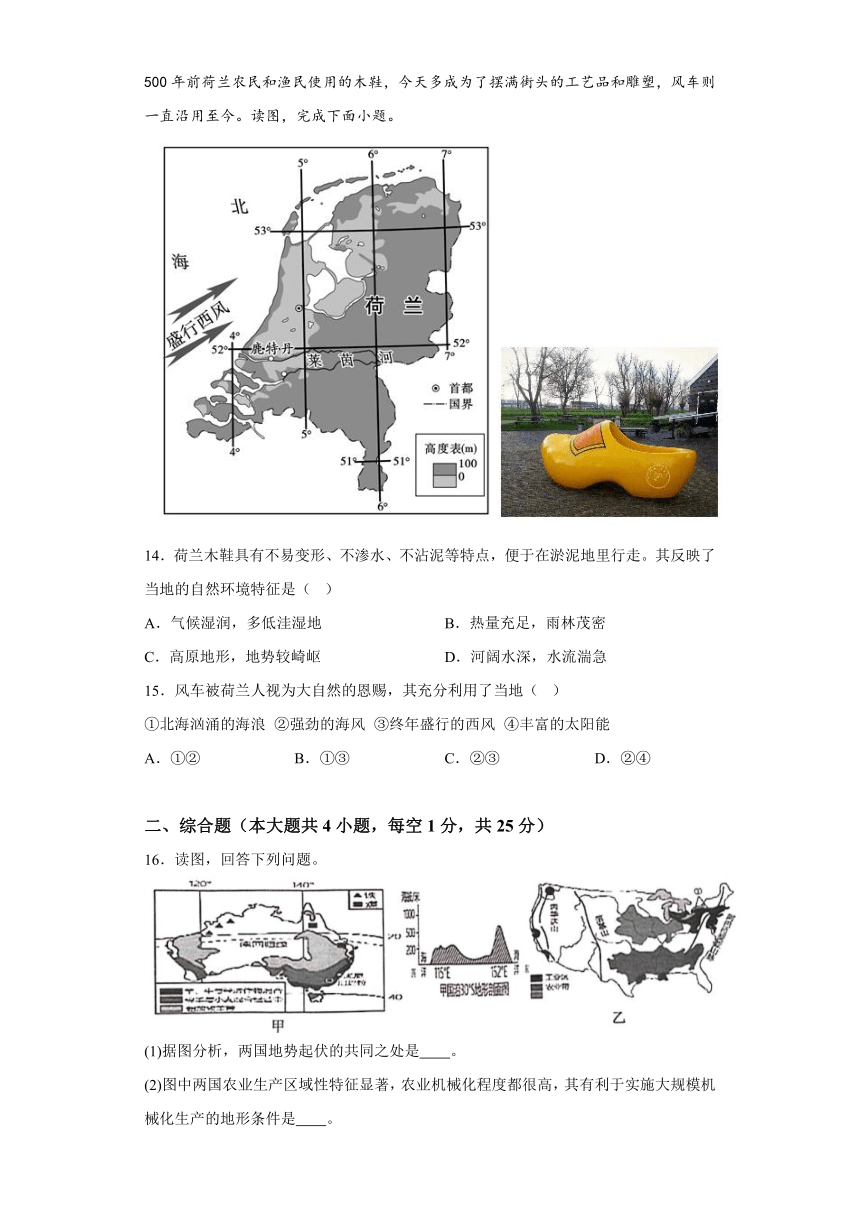 辽宁省大连市高新园区2022-2023学年七年级下学期期末地理试卷（含解析）